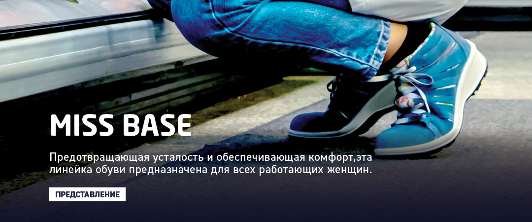 Обувь отличного качества - BASE: