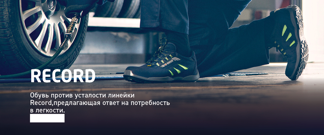 Обувь отличного качества - BASE: